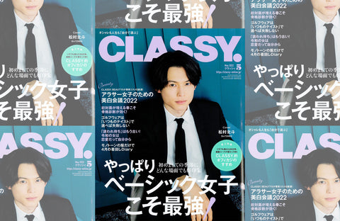 CLASSY. 5月号（2022/03/28販売）掲載情報