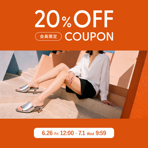 会員限定｜20%OFFクーポン